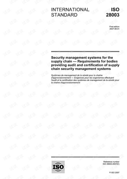 ISO28003 2007對提供供應鏈安全管理系統審計和認證的機構的要求 完整英文版 49頁 制造文檔類資源 CSDN下載